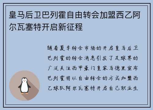 皇马后卫巴列霍自由转会加盟西乙阿尔瓦塞特开启新征程