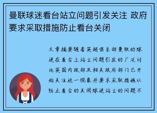 曼联球迷看台站立问题引发关注 政府要求采取措施防止看台关闭