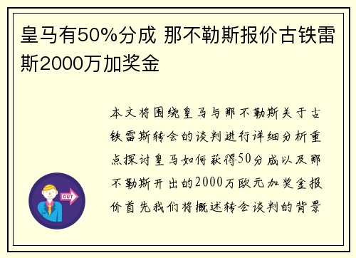 皇马有50%分成 那不勒斯报价古铁雷斯2000万加奖金