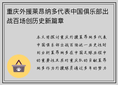 重庆外援莱昂纳多代表中国俱乐部出战百场创历史新篇章