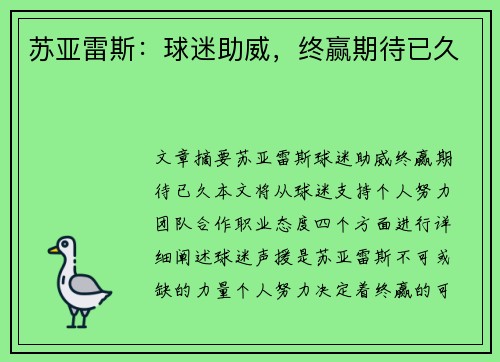 苏亚雷斯：球迷助威，终赢期待已久