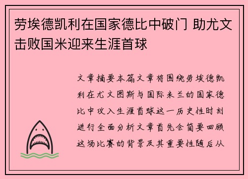 劳埃德凯利在国家德比中破门 助尤文击败国米迎来生涯首球